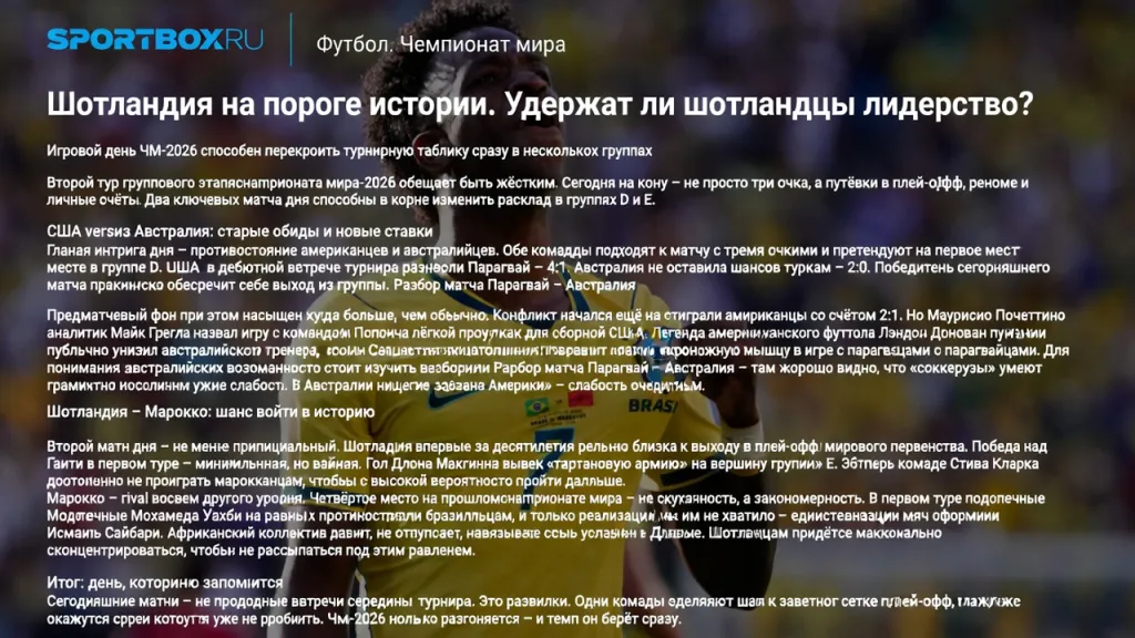Шотландия на пороге истории. Удержат ли шотландцы лидерство?