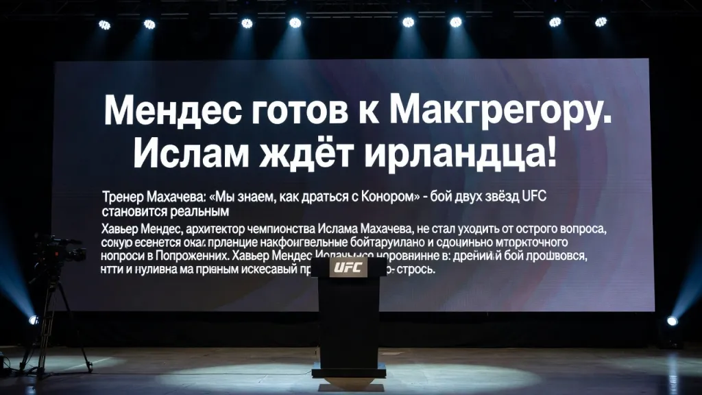 Мендес готов к Макгрегору. Ислам ждёт ирландца!